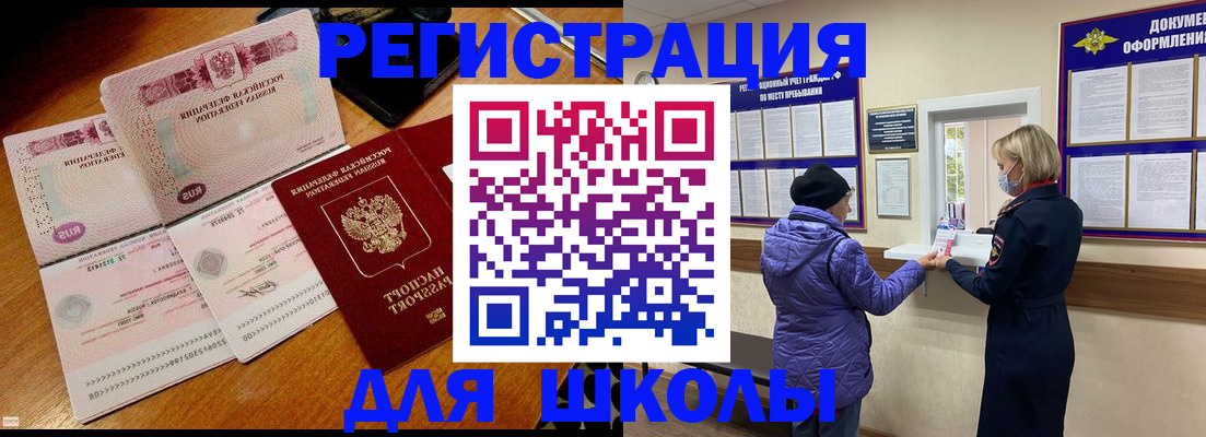 временная регистрация для всех в Котельниках