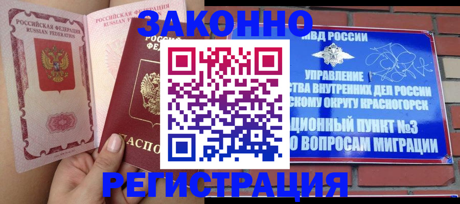 прописка для военкомата в Котельниках
