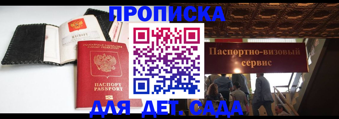 временная прописка в Котельниках