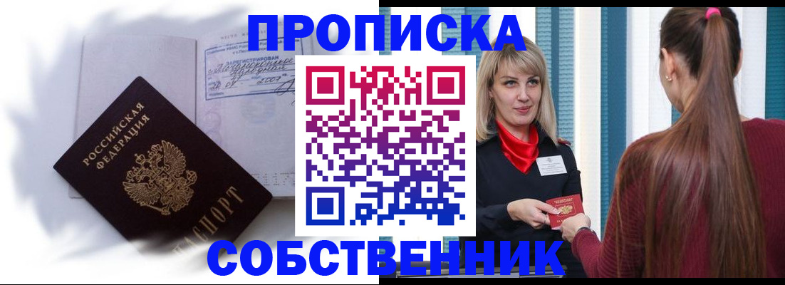прописка 2025 в Котельниках