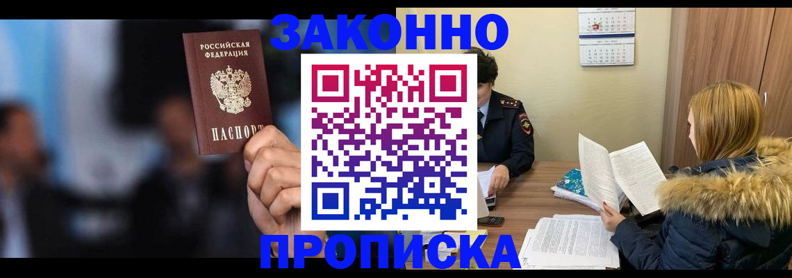 временная регистрация гарантия в Котельниках
