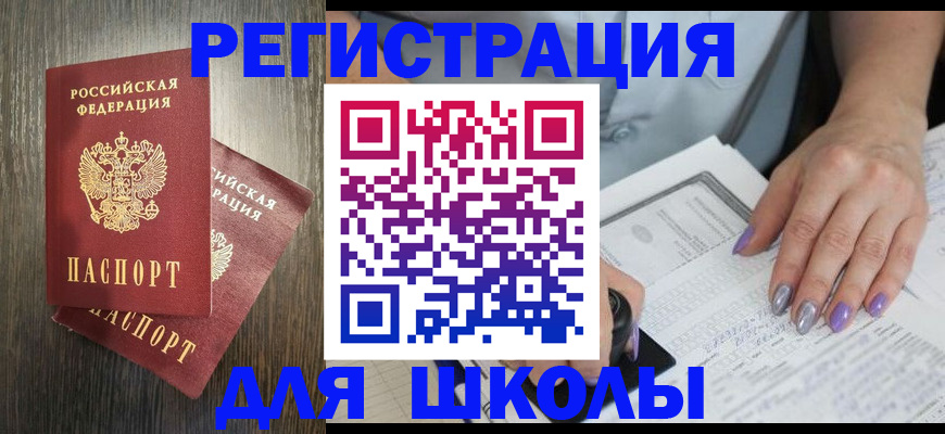 прописка для военкомата в Котельниках