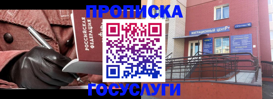 прописка иностранных граждан в Котельниках