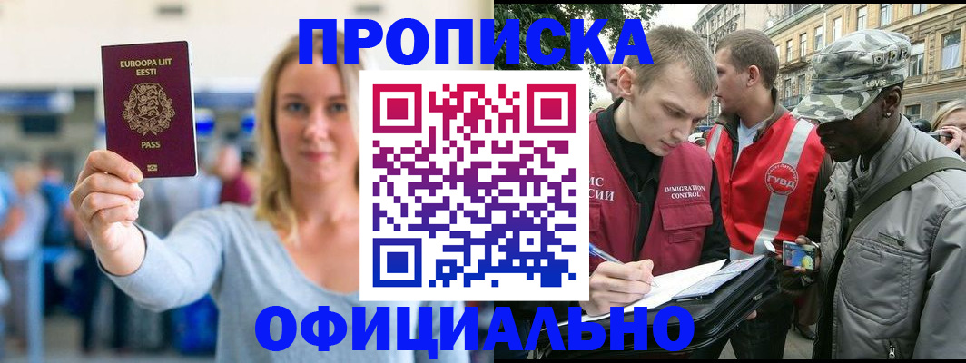 временная регистрация законно в Котельниках